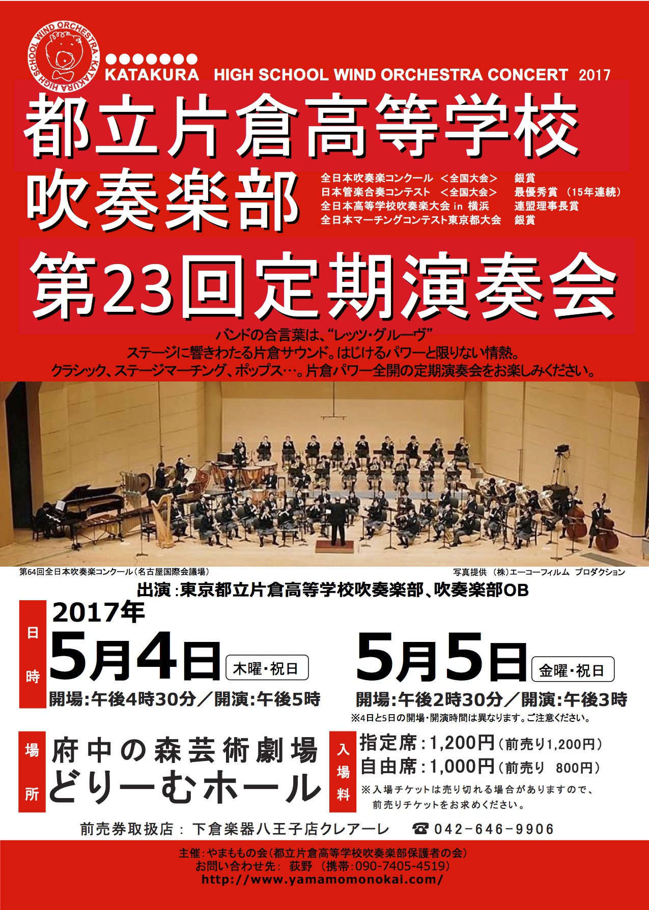 京都橘高校吹奏楽部演奏会チラシ、プログラム表、etc 嘆かわしい